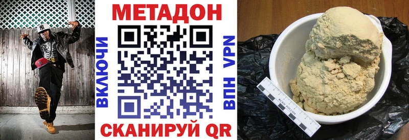 МЕТАДОН methadone  Завитинск 